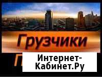 Переезды, грузчики, грузоперевозки Обнинск - изображение 1