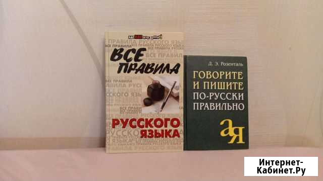 Русский язык, учебник, справочник Калязин - изображение 1