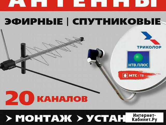 Настройка приставок телевизора антены установка Кемерово - изображение 1