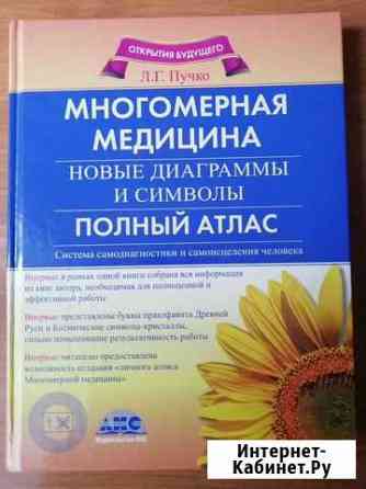 Настольная книга биоэнергетика Астрахань