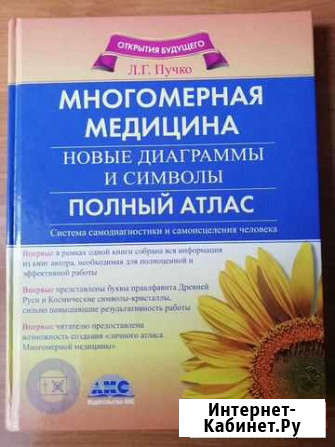 Настольная книга биоэнергетика Астрахань - изображение 1