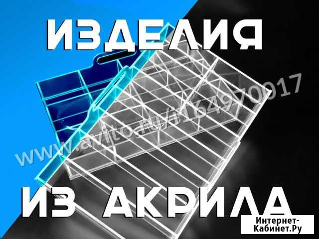 Изделия из Акрила / Оргстекла Москва - изображение 1
