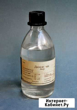 Диоксан чда Казань - изображение 1