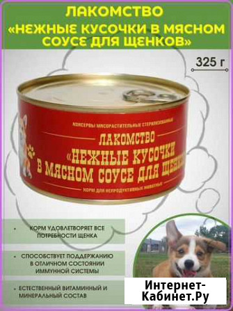 Корм для щенков Череповец - изображение 1