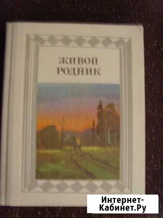 Живой родник Бердск - изображение 1
