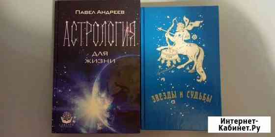 Астрология Кемерово