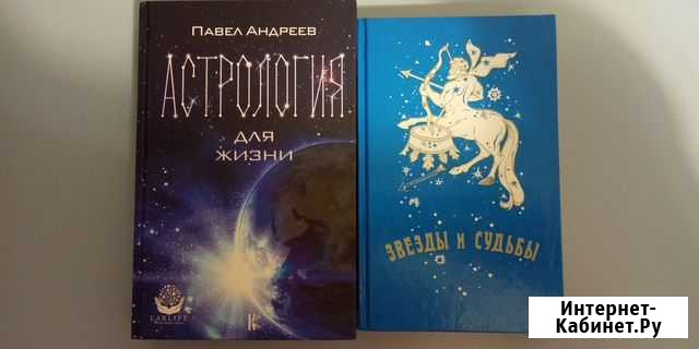 Астрология Кемерово - изображение 1