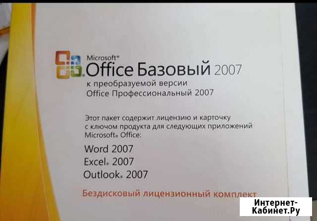 Microsoft office 2007 базовый +про Саратов - изображение 1