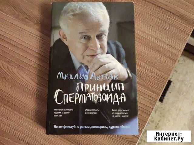 Знаменитая книга, знаменитого психолога Михаила Ли Железногорск - изображение 1