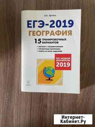 Егэ-2019. География. 15 тренировочных вариантов Геленджик