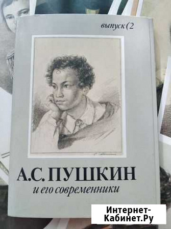 Набор открыток А. С. Пушкин и его современники Красноярск - изображение 1