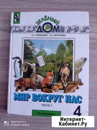 Учебники 3 класс окружающий мир Воткинск - изображение 1