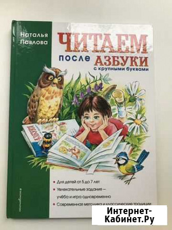 Наталия Павлова: Читаем после Азбуки Ярославль - изображение 1
