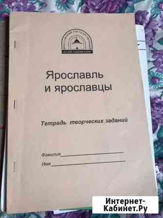 Учебник Ярославль