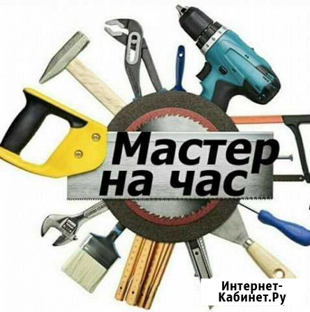 Мастер на все руки, муж на час Астрахань - изображение 1