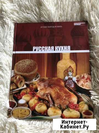 Книга. Русская кухня Киров - изображение 1