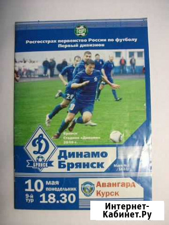 Программа фк Динамо 2010г Брянск - изображение 1