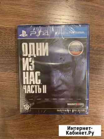 The last of us 2 ps4 Новосибирск