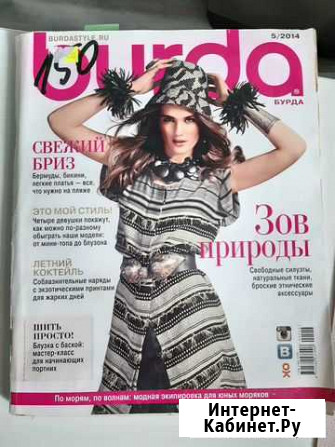 Журнал burda Домодедово - изображение 1