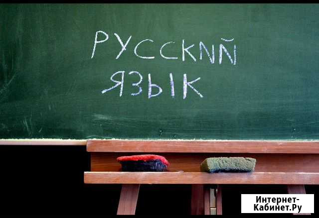 Репетитор по русскому языку и литературы Киров - изображение 1