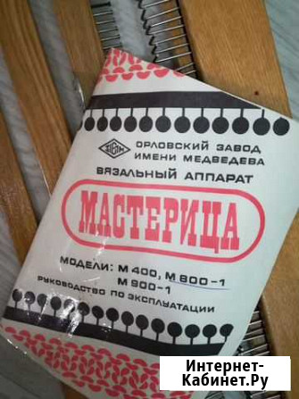 Вязальный аппарат, модель М 800-1 Ростов-на-Дону - изображение 1