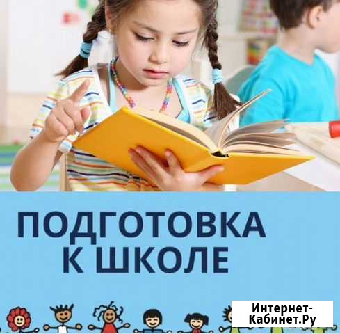 Репетитор для дошкольников 4,5,6 лет/1класс Ульяновск - изображение 1