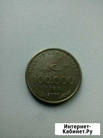 100000лир. Турция Новокузнецк - изображение 1