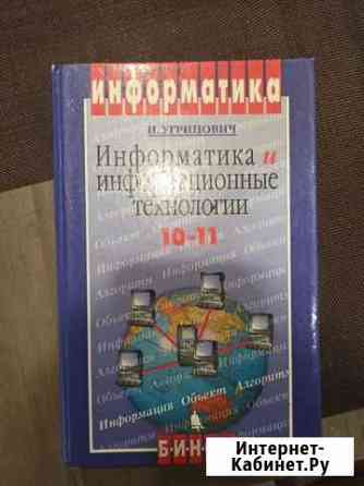 Угринович Информатика Брянск