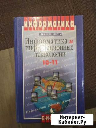 Угринович Информатика Брянск - изображение 1