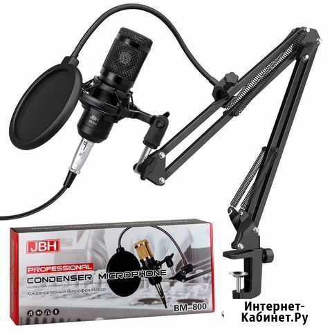 Конденсаторный микрофон Набор studio BM800 JBH чер Воронеж - изображение 1
