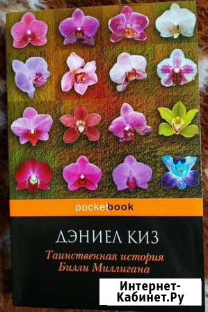 Таинственная история билли миллигана Владикавказ - изображение 1