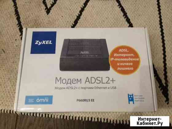 Модем adsl zyxel, интернет и iptv Волгоград