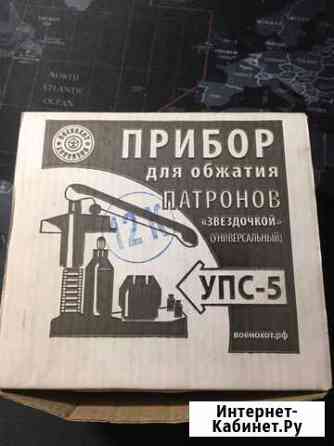 Упс-5 прибор для обжатия патронов 12к Мурино