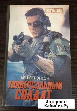 Универсальный солдат Нижний Новгород - изображение 1