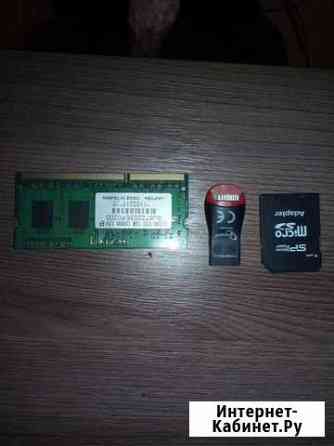 Адаптер micro SD и оперативную память ddr3 1 гб Павлово