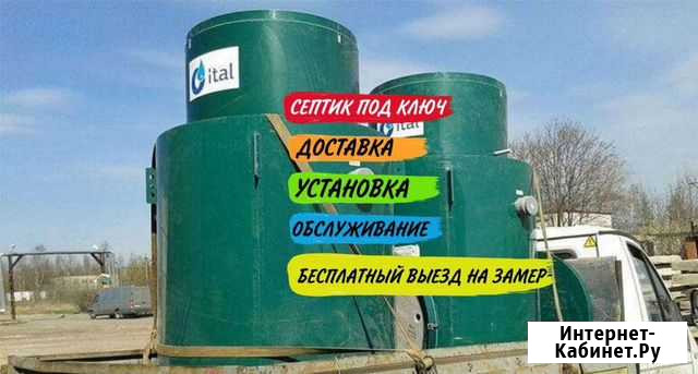 Септик Дмитров - изображение 1