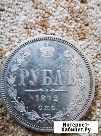 Рубль 1872 Подольск - изображение 1