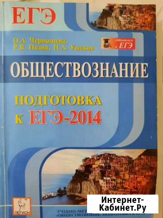 Обществознание Подготовка к егэ Стерлитамак - изображение 1
