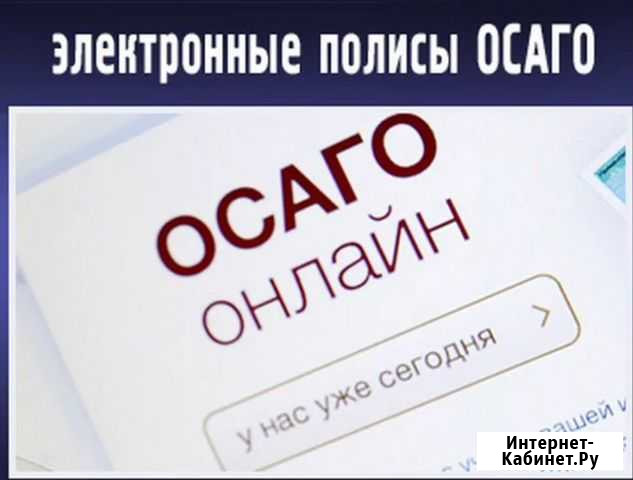 Страховой полис для постановки на учет,и для езды Челябинск - изображение 1