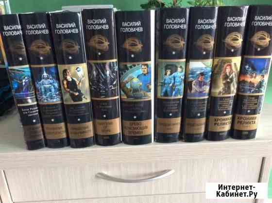 Книги- фантастика Василия Головочёва Новосибирск