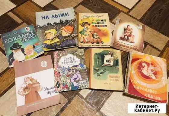 Детские книги СССР Ярославль