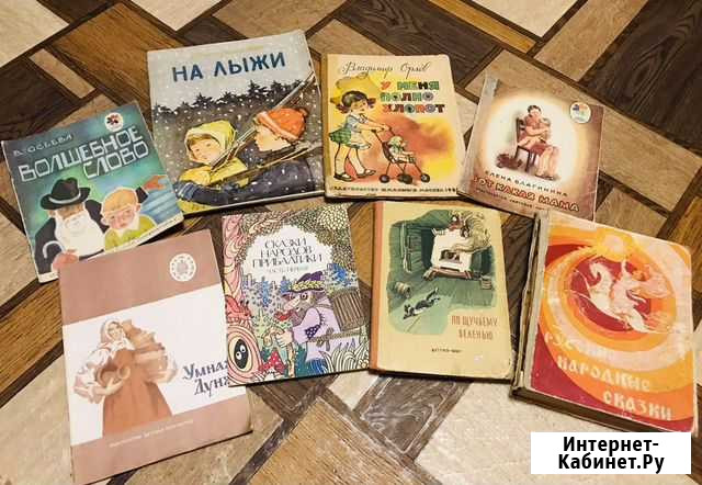 Детские книги СССР Ярославль - изображение 1