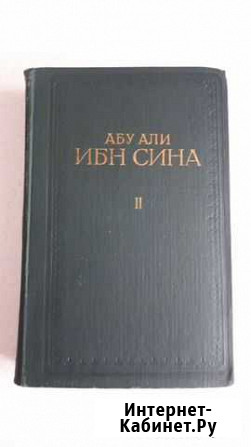 Абу али ибн сина (авиценна) Борисоглебск - изображение 1