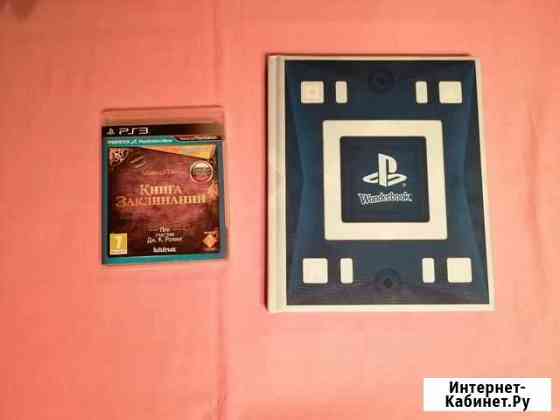 Wonderbook + Книга Заклинаний Для Ps3 Тольятти