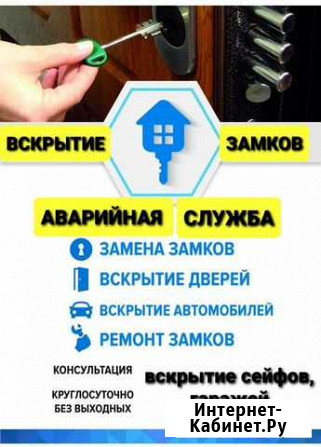 Вскрытие замков, авто, сейфов, гаражей Смоленск - изображение 1