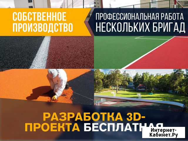 Резиновое покрытие для детских площадок Владивосток - изображение 1