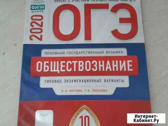 Типовые экзаменационные варианты по обществознанию Нижнекамск