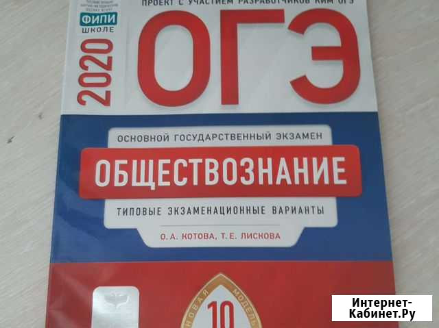 Типовые экзаменационные варианты по обществознанию Нижнекамск - изображение 1