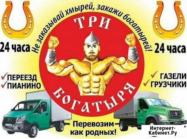 Грузчики и переезды Чита - изображение 1