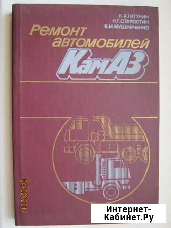 Книги по ремонту авто Канск - изображение 1